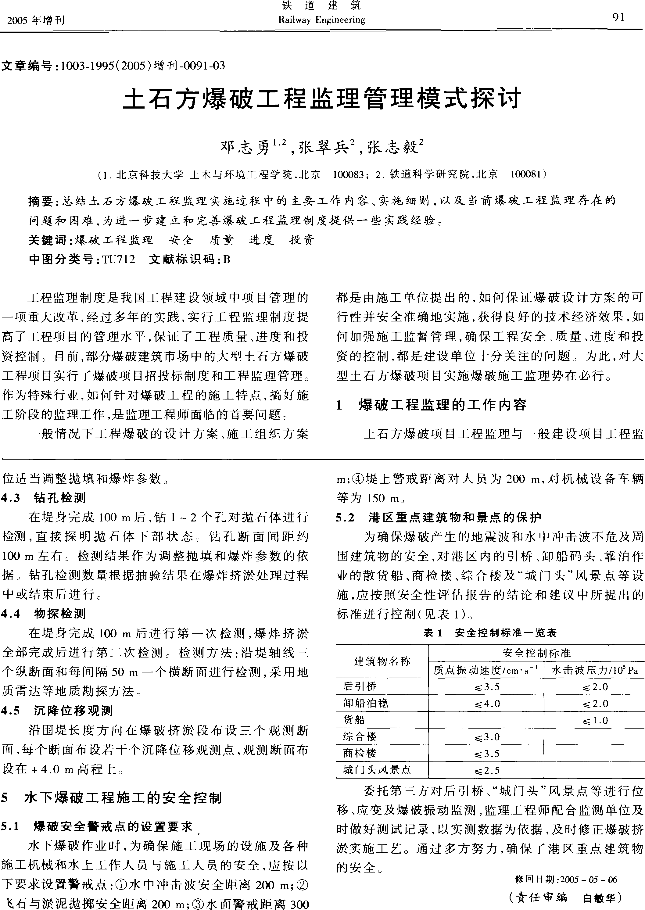 土石方爆破工程監(jiān)理管理模式探討