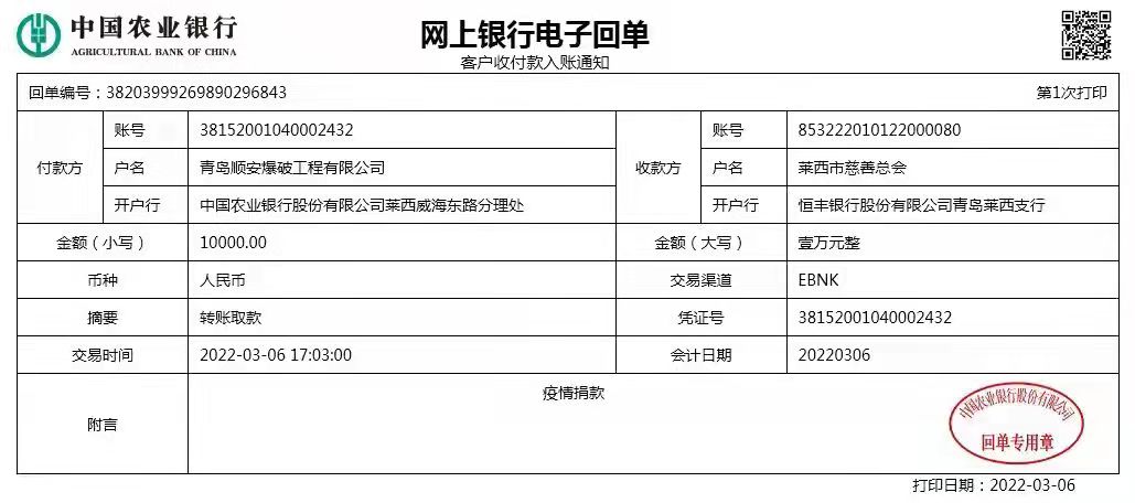 青島順安爆破工程有限公司踴躍向社會捐贈抗疫物資